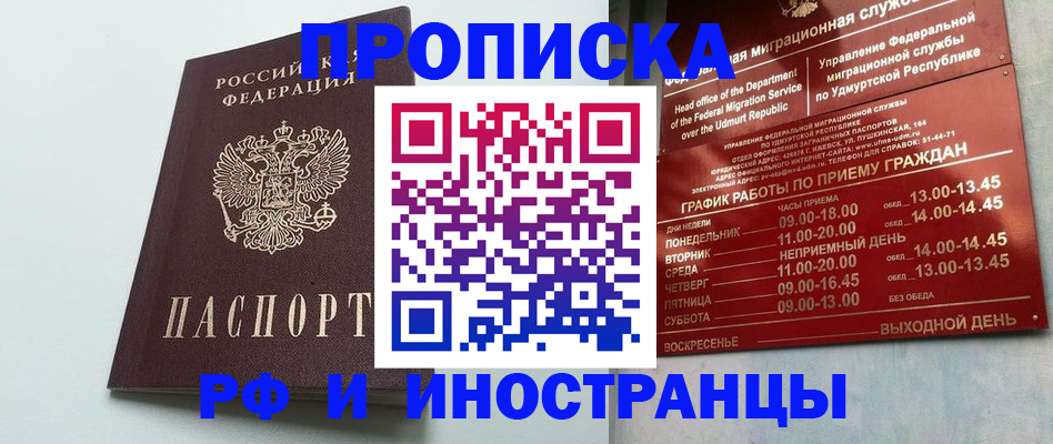 прописка законно в Алатыре