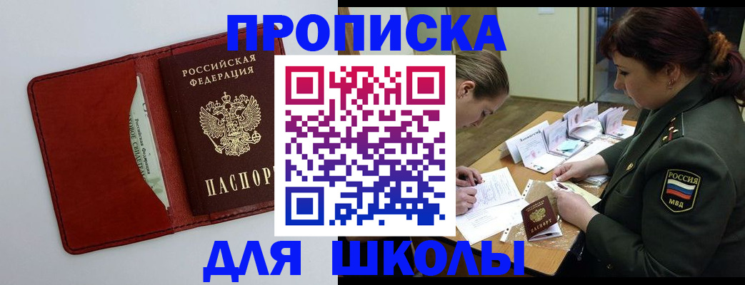 регистрация для школы в Алатыре