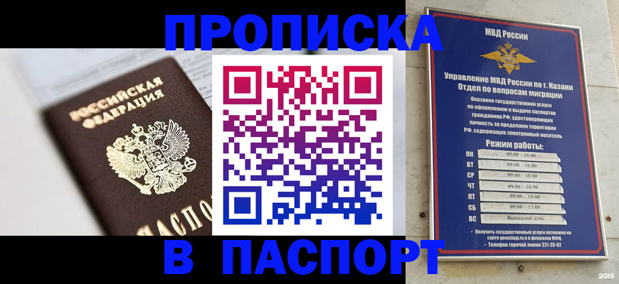 прописка в квартире в Алатыре